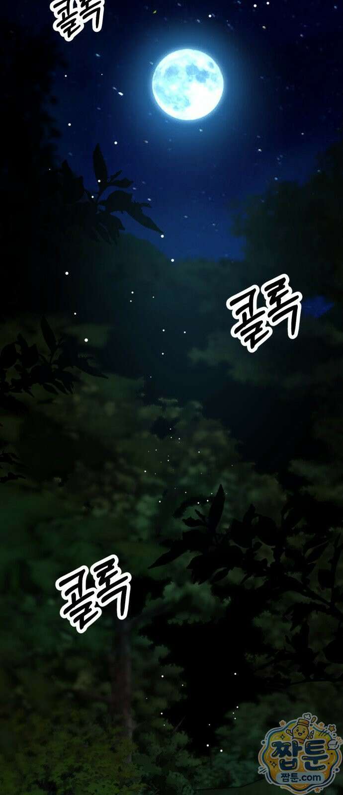 중사의 드래곤 2화 83