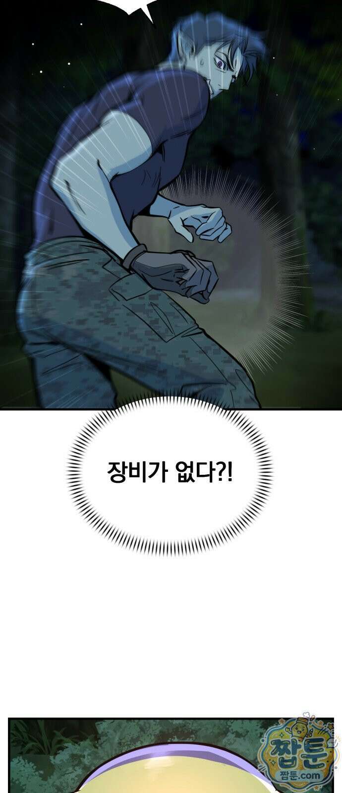 중사의 드래곤 2화 93