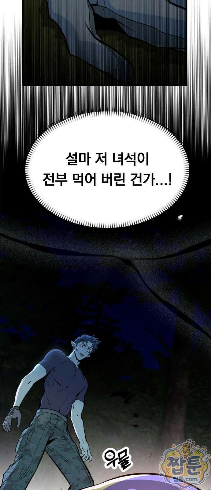 중사의 드래곤 2화 95