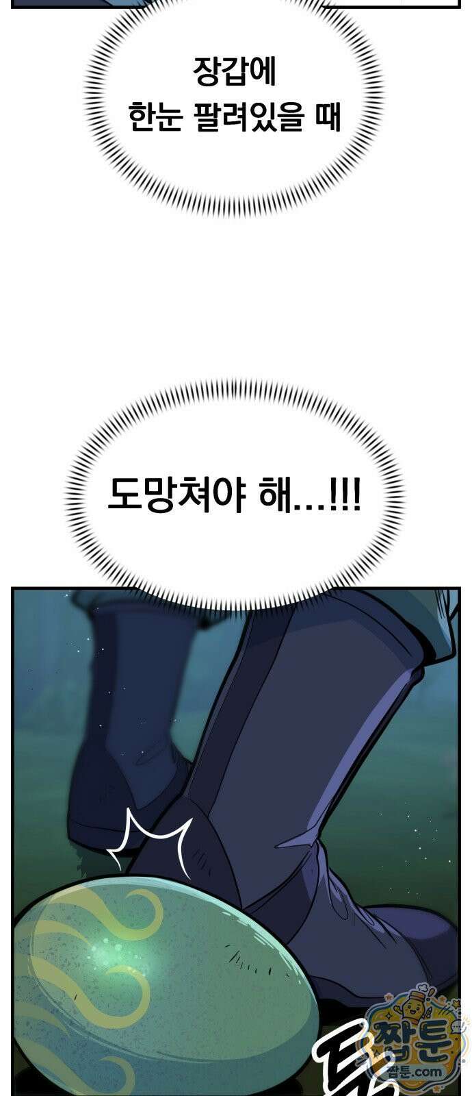 중사의 드래곤 2화 97