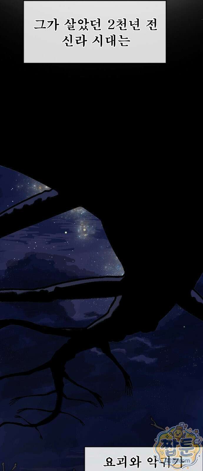 천도박멸 02화 2