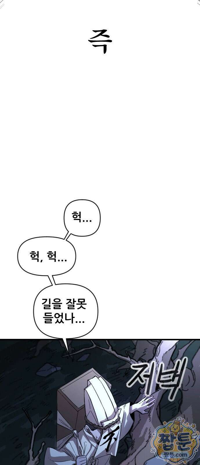 천도박멸 02화 4