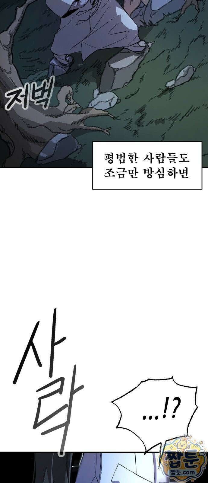 천도박멸 02화 5