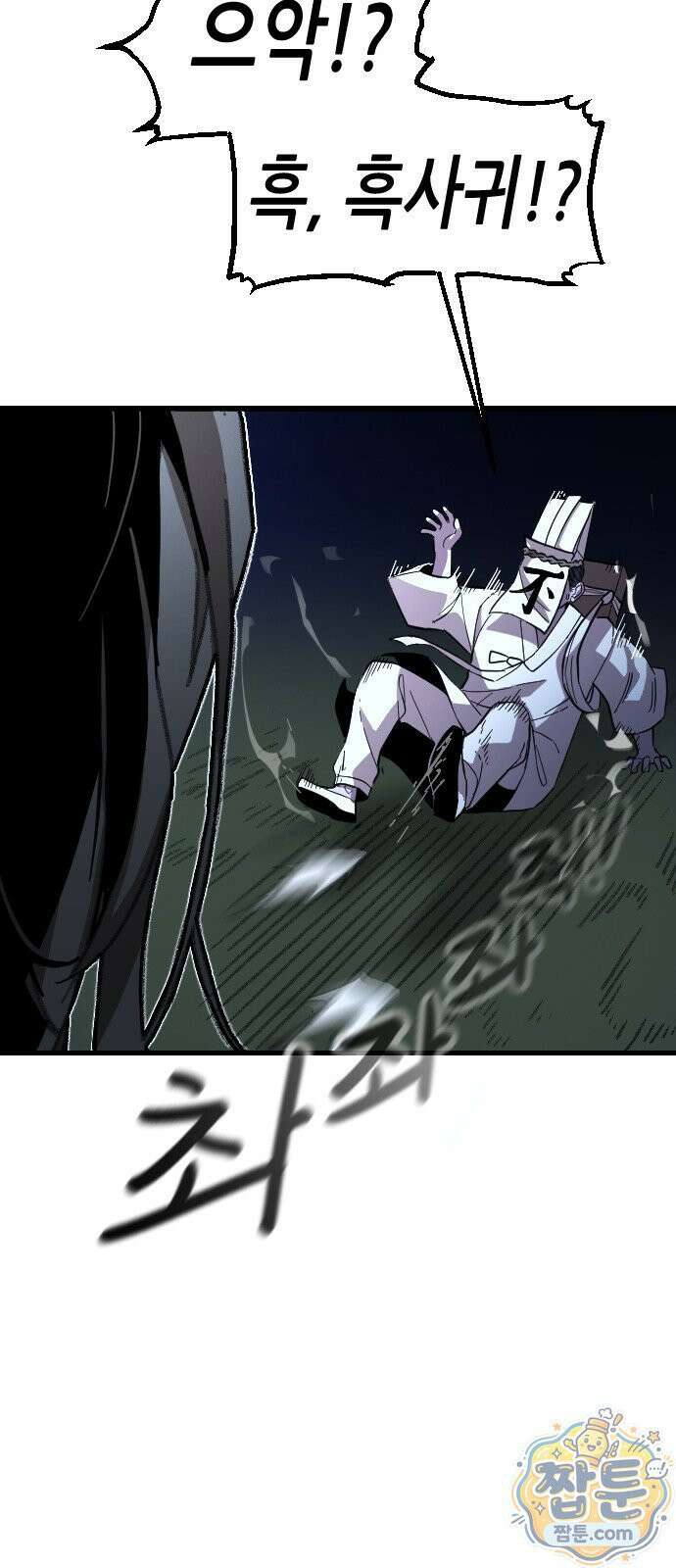 천도박멸 02화 8