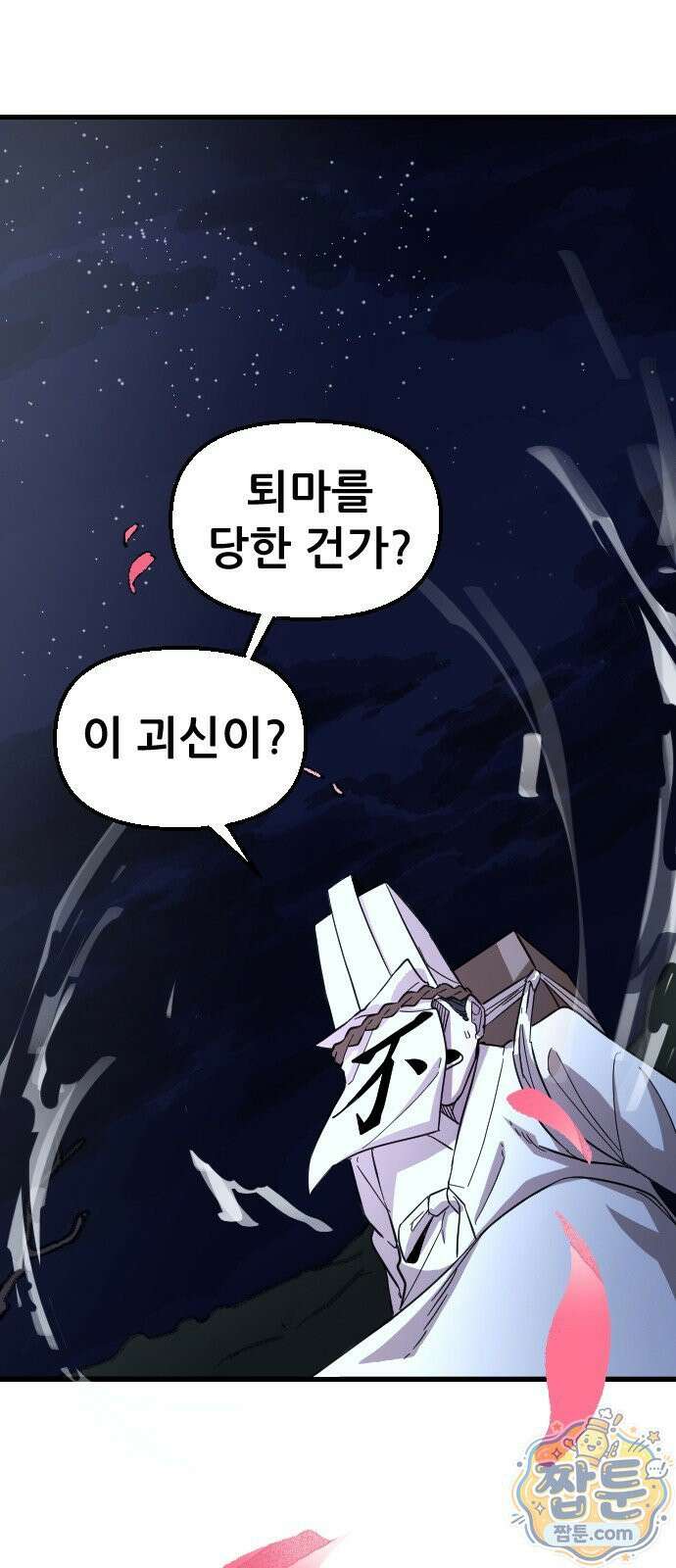 천도박멸 02화 11