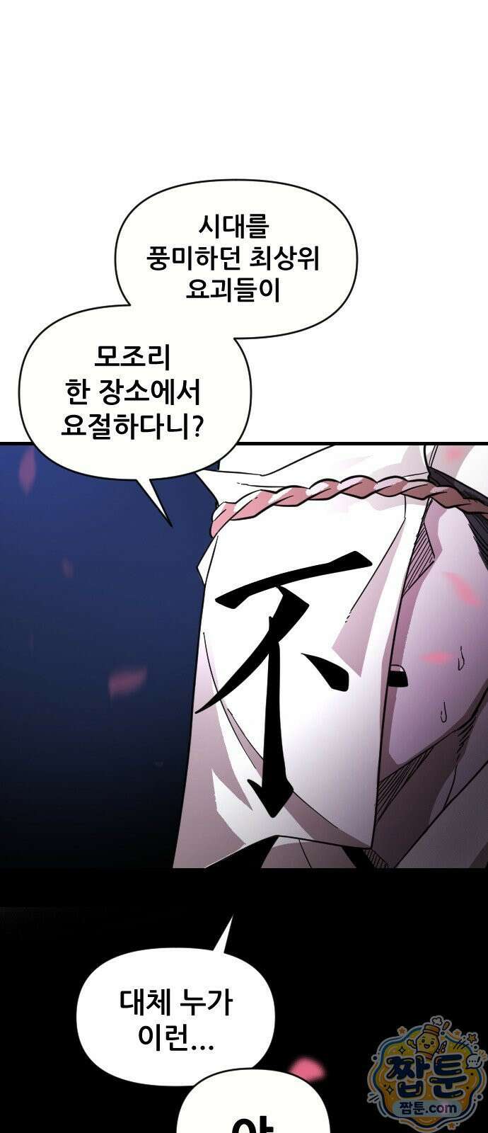 천도박멸 02화 16