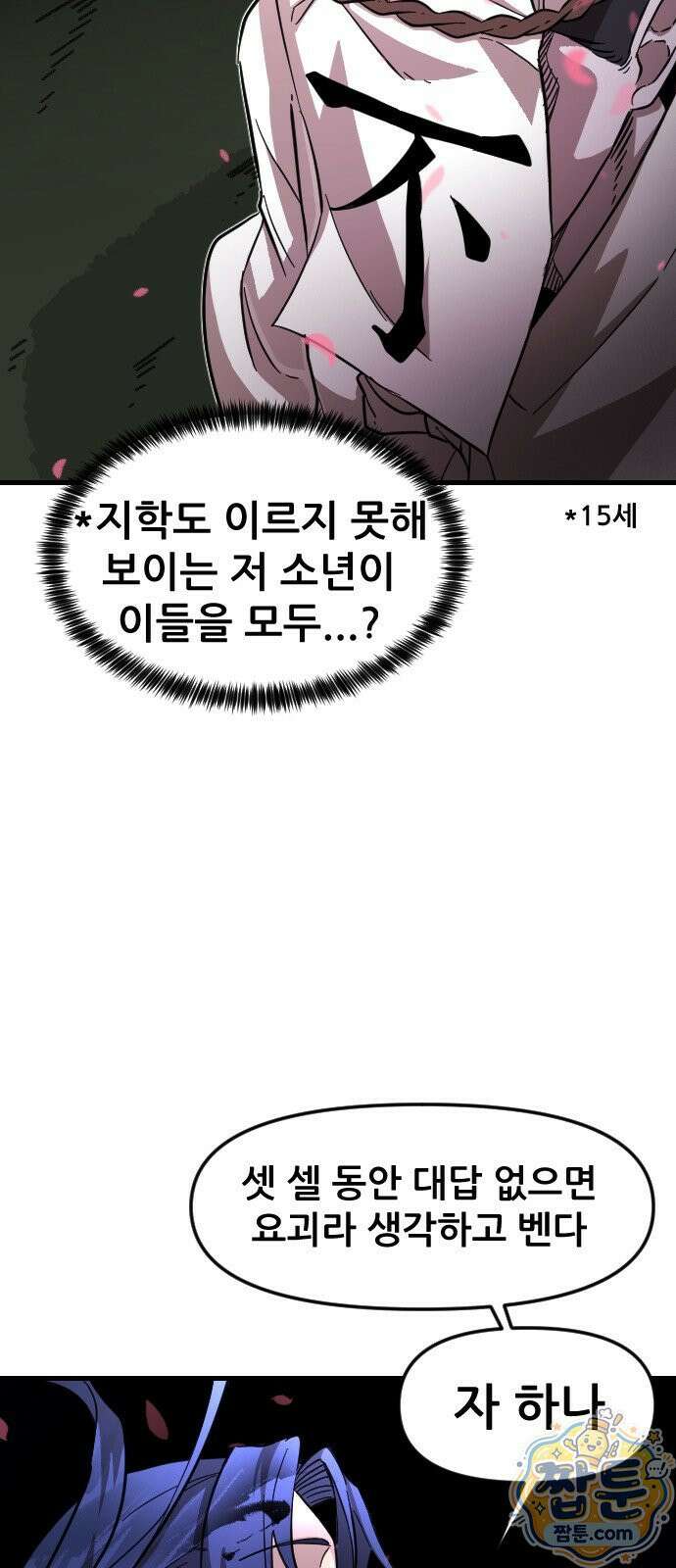 천도박멸 02화 21