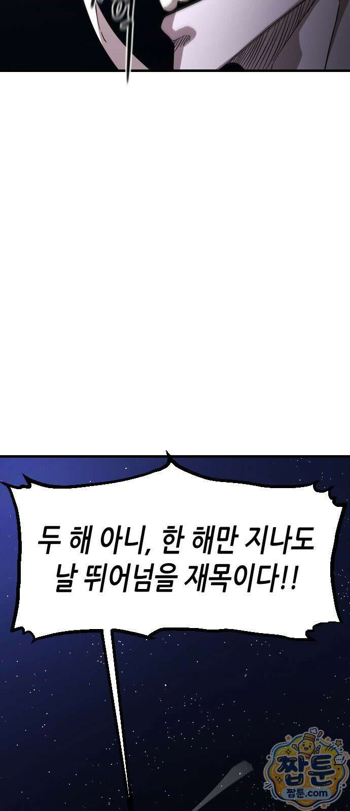 천도박멸 02화 23