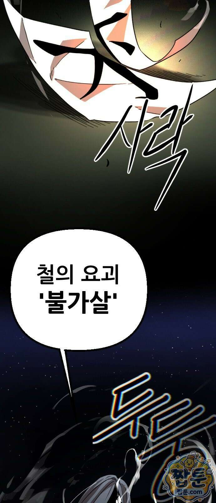 천도박멸 02화 29