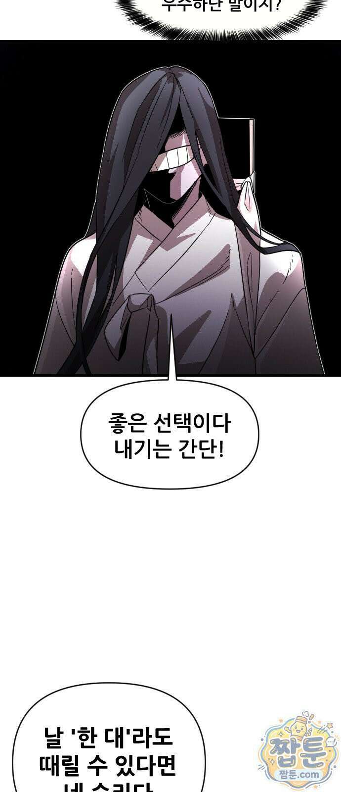 천도박멸 02화 36