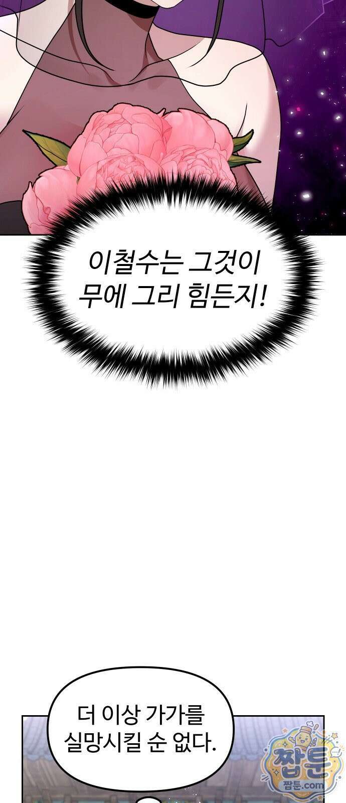 2회차 환관이 남성을 되찾음 65화 4