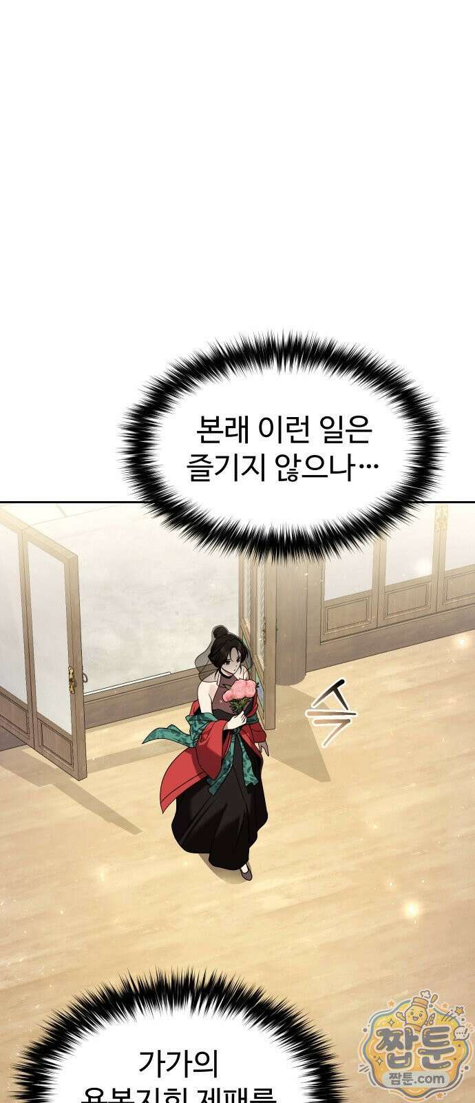 2회차 환관이 남성을 되찾음 65화 6