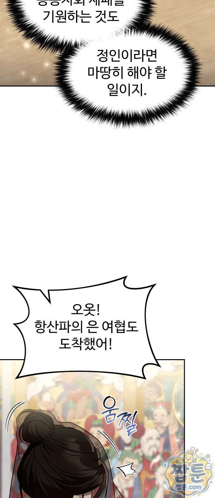 2회차 환관이 남성을 되찾음 65화 7