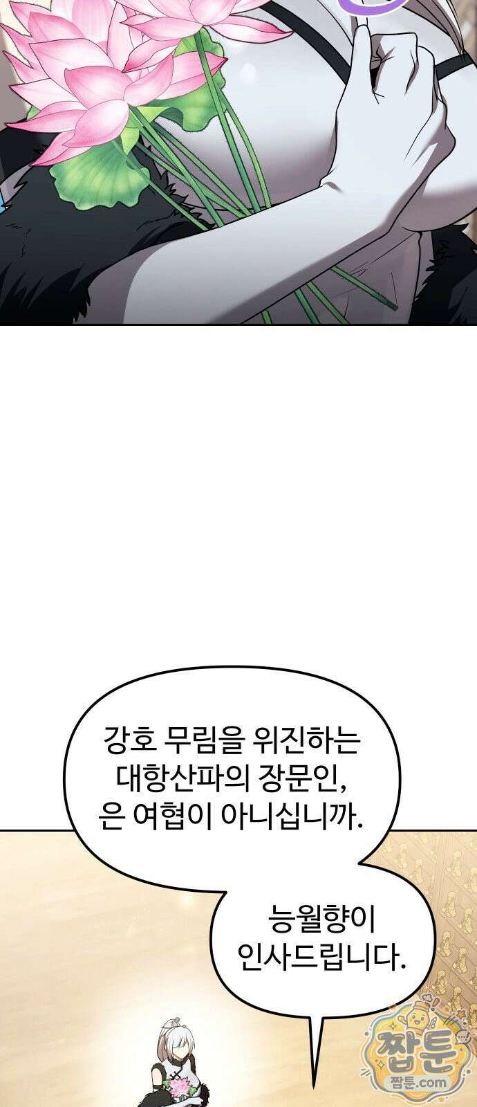 2회차 환관이 남성을 되찾음 65화 11