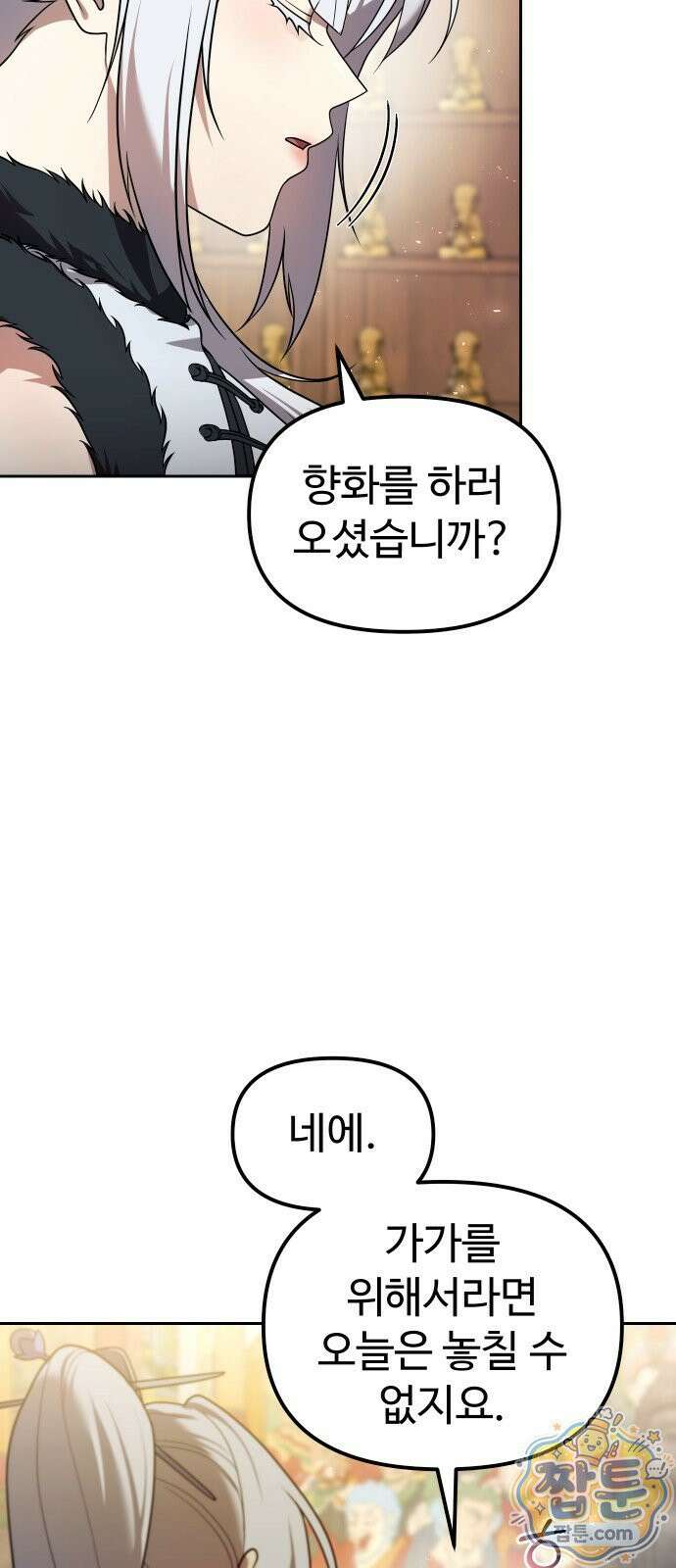 2회차 환관이 남성을 되찾음 65화 13