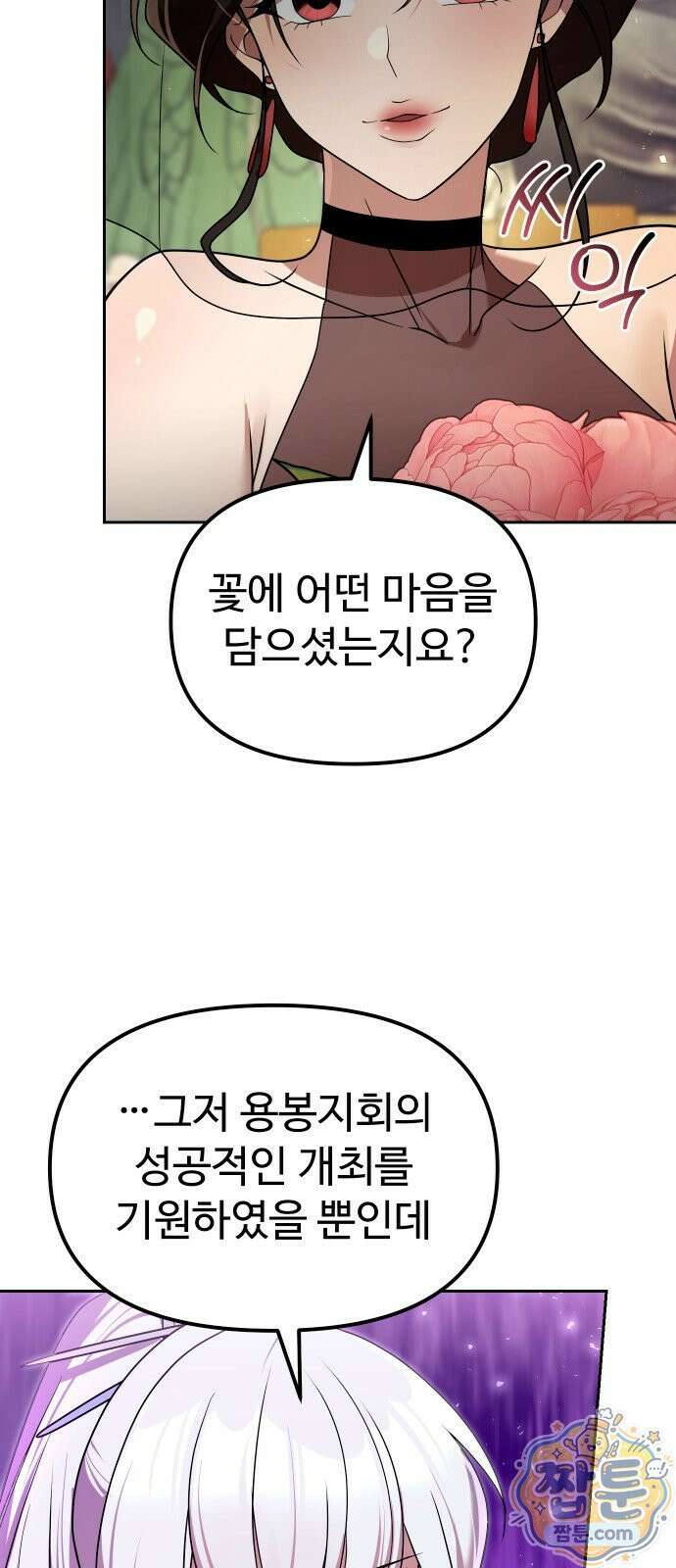 2회차 환관이 남성을 되찾음 65화 15