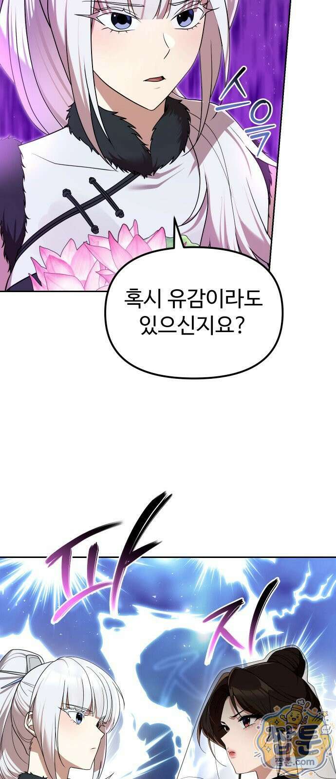 2회차 환관이 남성을 되찾음 65화 16
