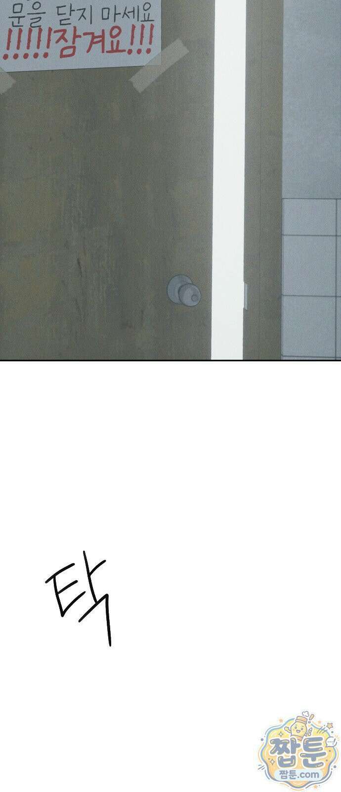 밀실남녀 4화 5