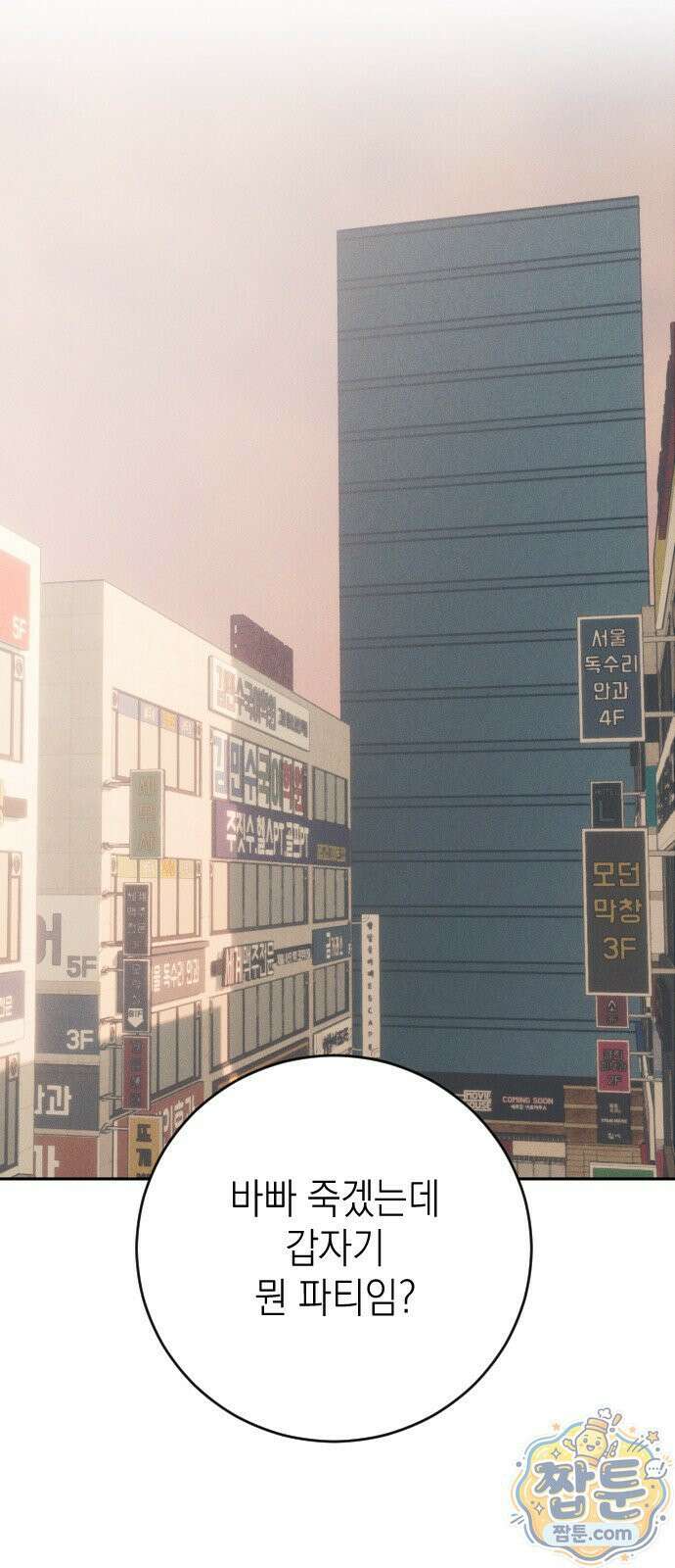 밀실남녀 4화 7