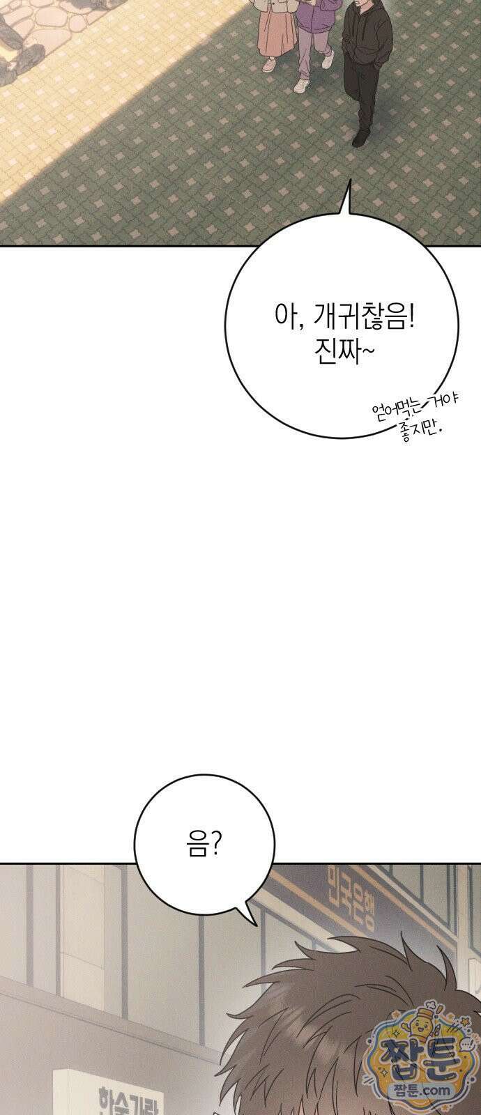 밀실남녀 4화 9