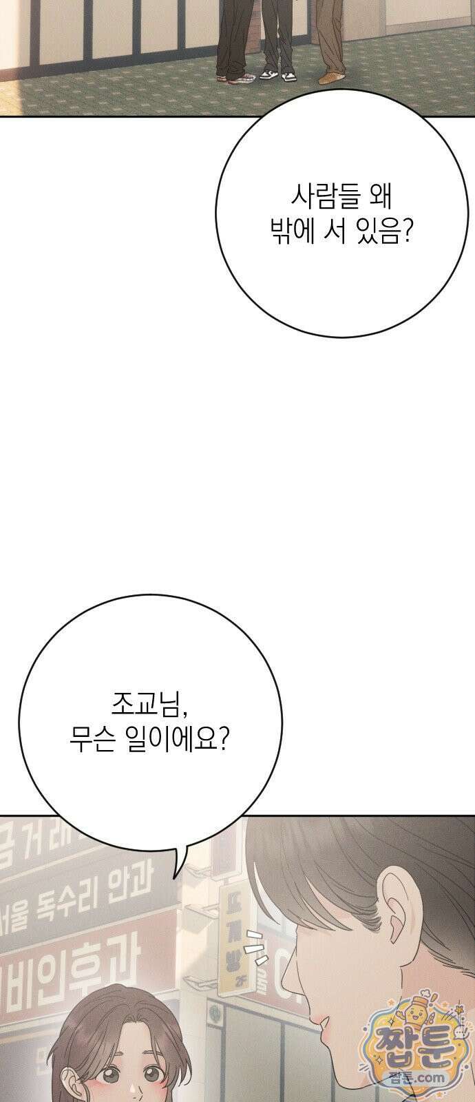 밀실남녀 4화 11
