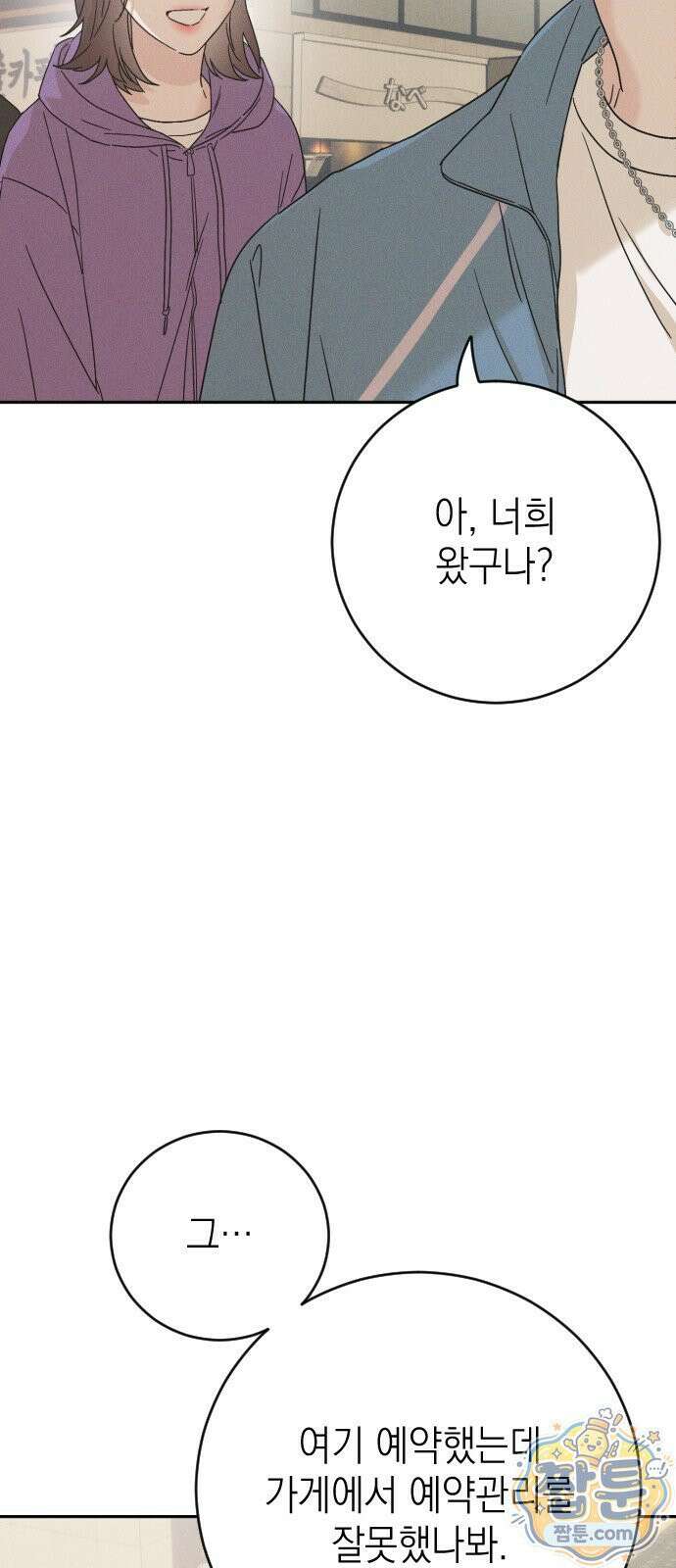 밀실남녀 4화 12