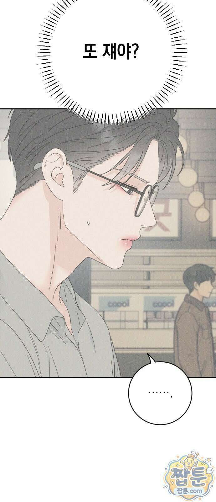 밀실남녀 4화 16