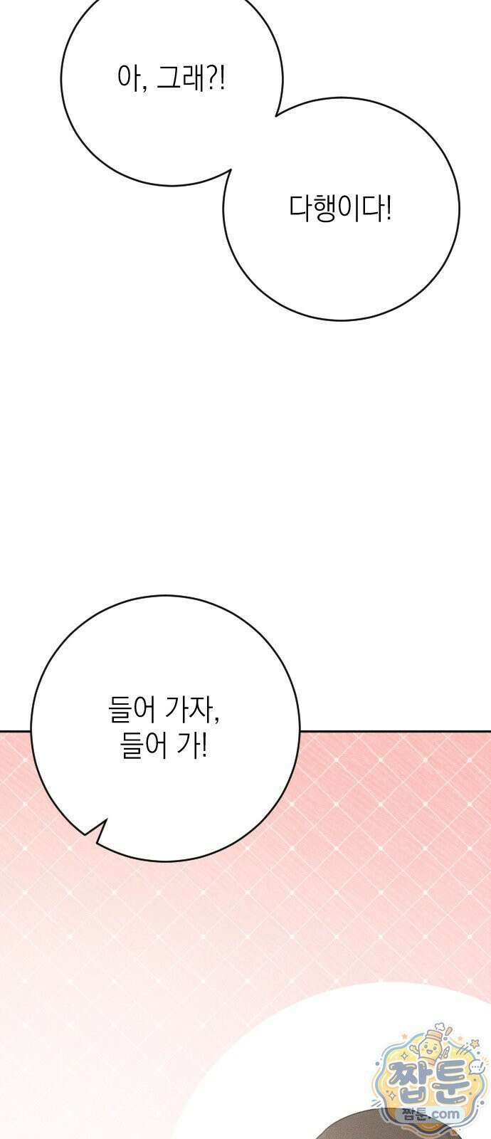 밀실남녀 4화 18
