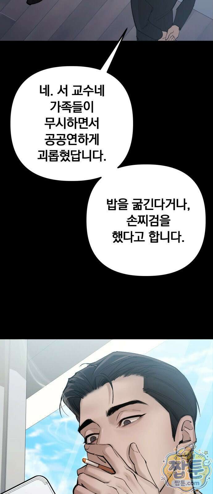 어린 아내와 나쁜 짓 5화 2