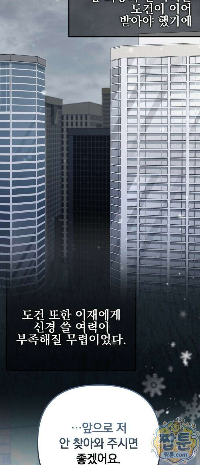 어린 아내와 나쁜 짓 5화 5