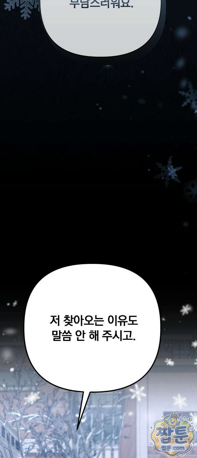 어린 아내와 나쁜 짓 5화 7
