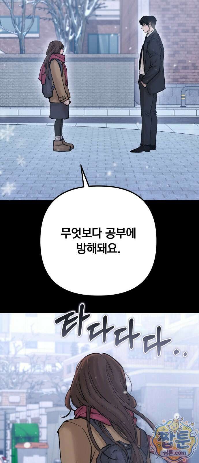 어린 아내와 나쁜 짓 5화 8