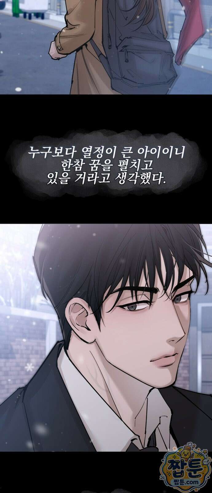 어린 아내와 나쁜 짓 5화 9