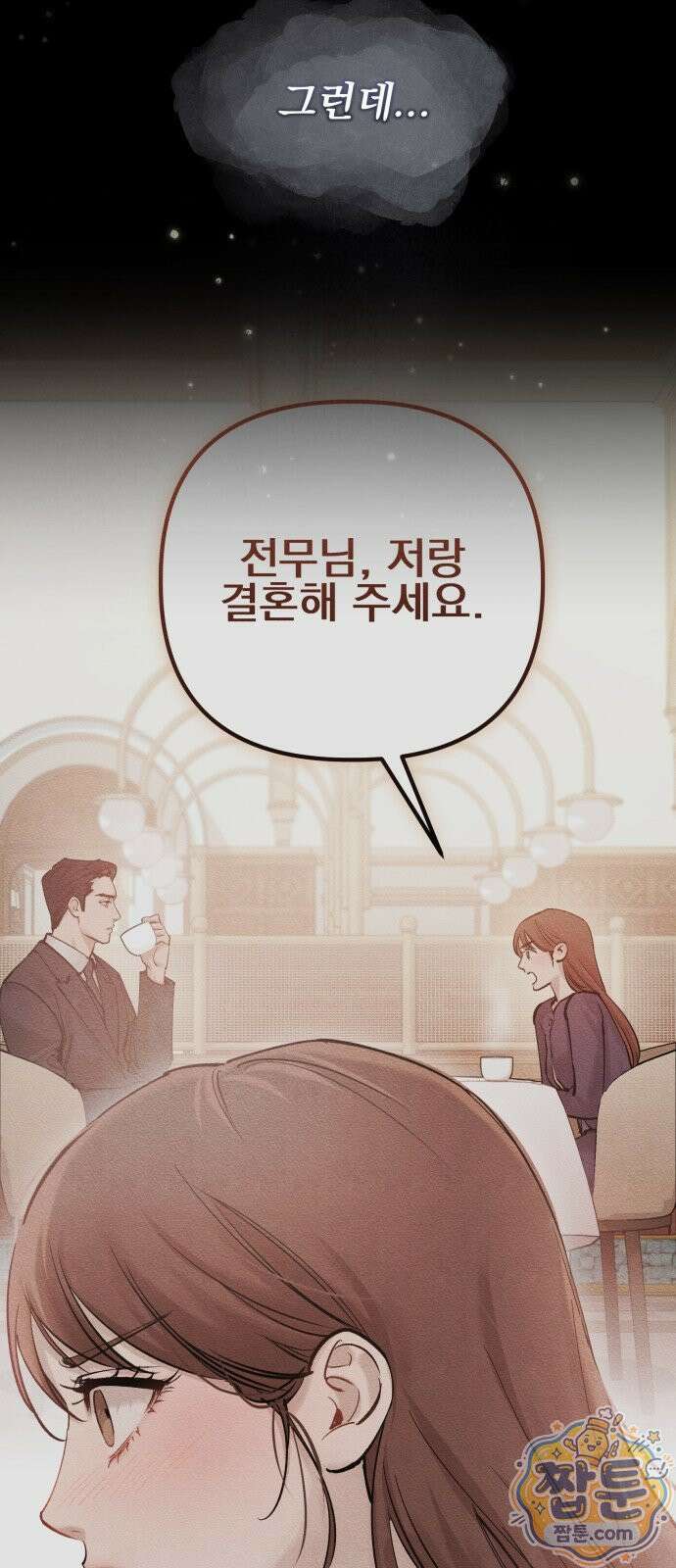 어린 아내와 나쁜 짓 5화 10