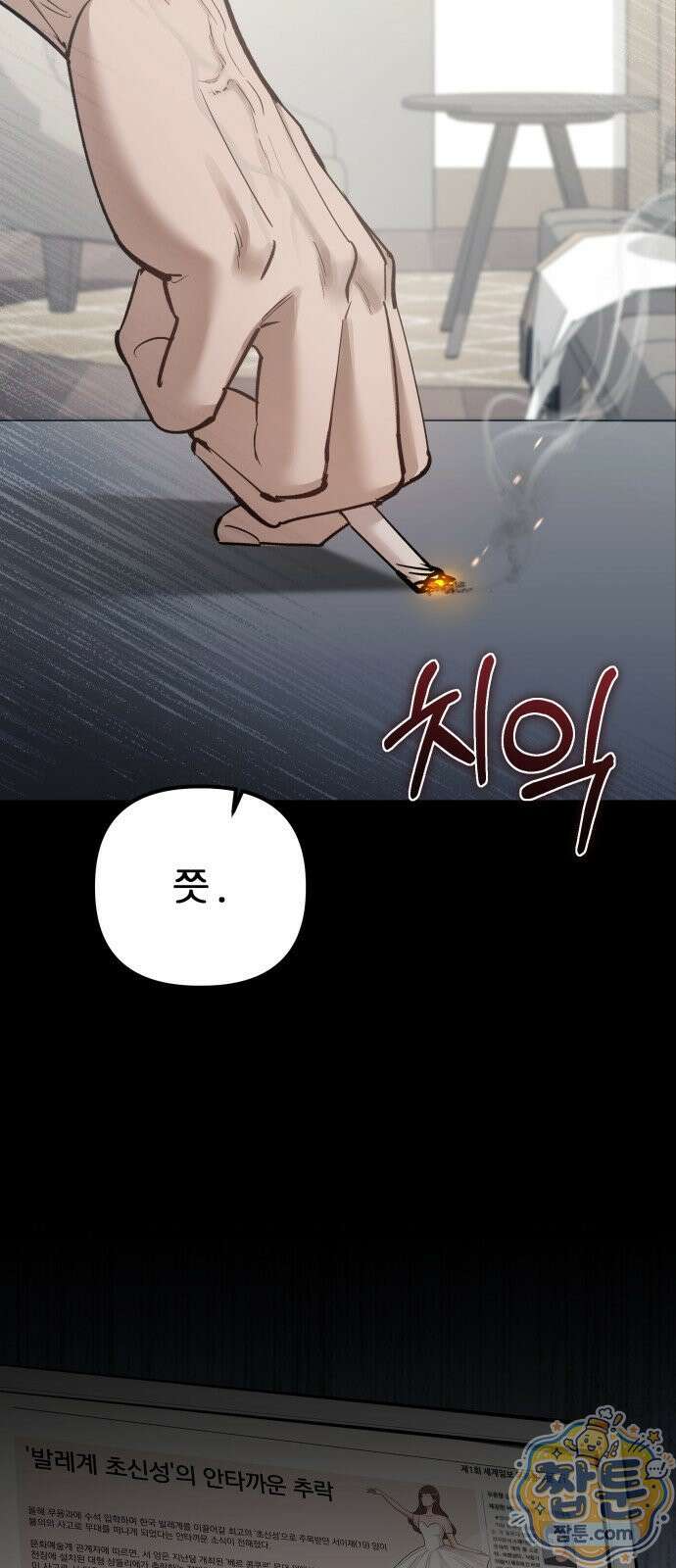 어린 아내와 나쁜 짓 5화 12