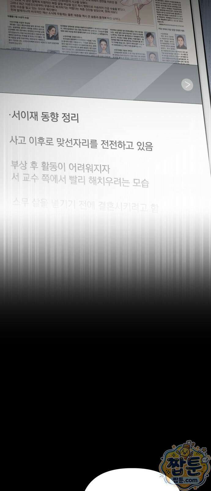 어린 아내와 나쁜 짓 5화 13