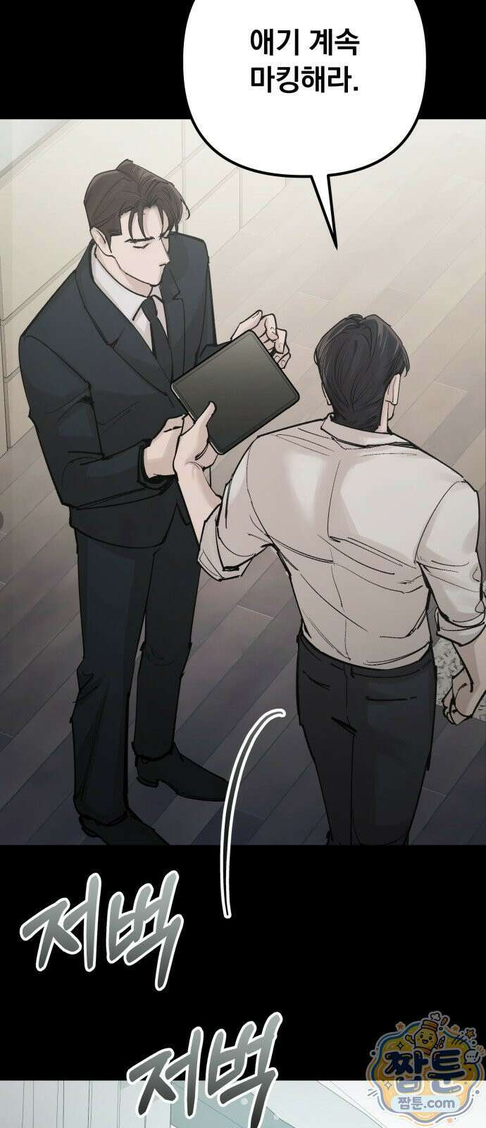 어린 아내와 나쁜 짓 5화 14