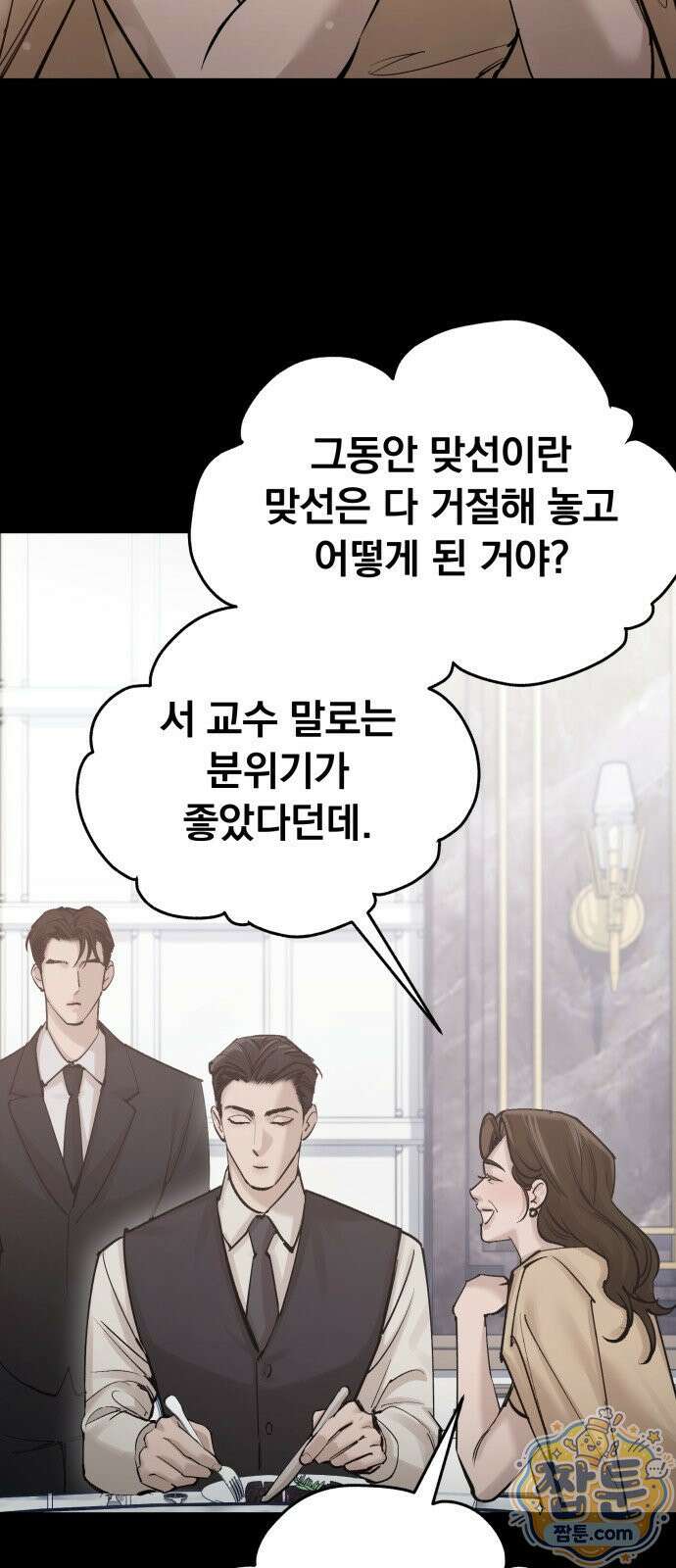 어린 아내와 나쁜 짓 5화 17
