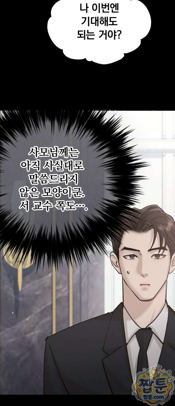 어린 아내와 나쁜 짓 5화 18