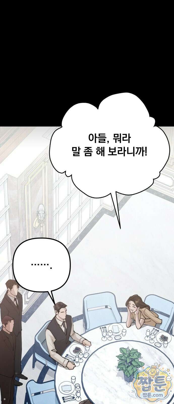 어린 아내와 나쁜 짓 5화 19