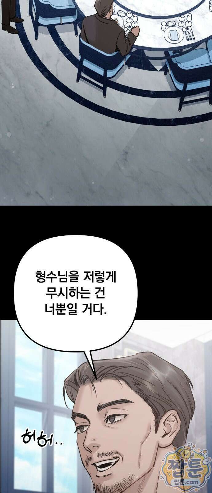 어린 아내와 나쁜 짓 5화 20