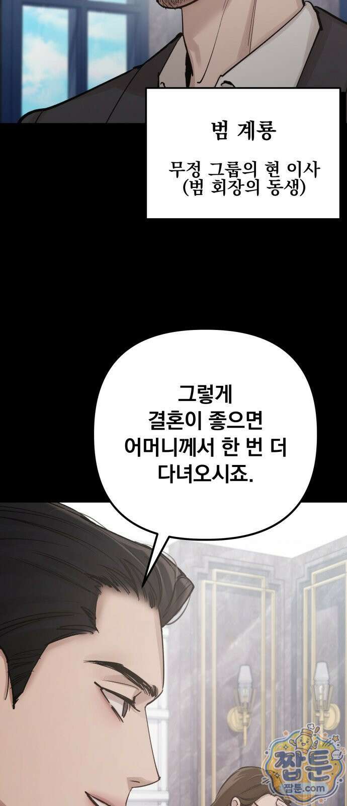 어린 아내와 나쁜 짓 5화 21