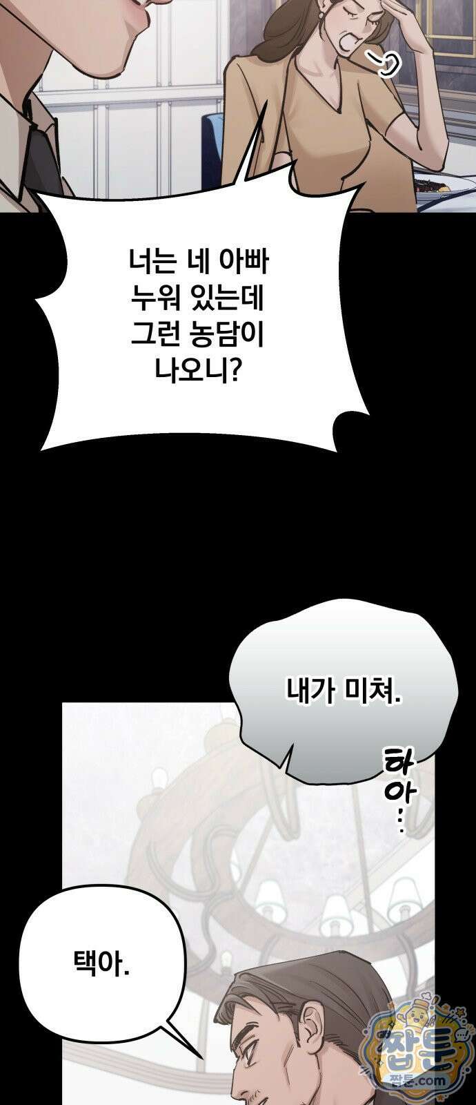 어린 아내와 나쁜 짓 5화 22