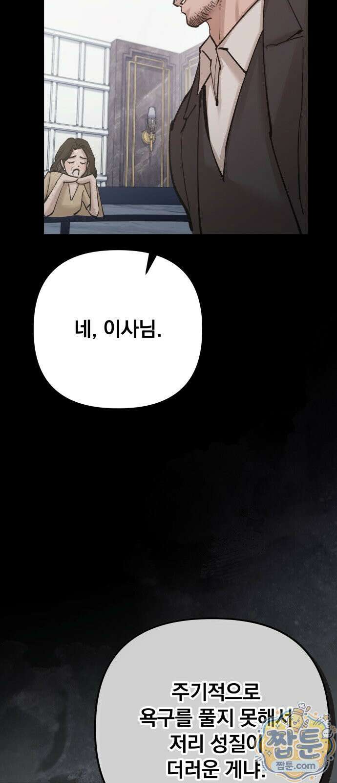 어린 아내와 나쁜 짓 5화 23