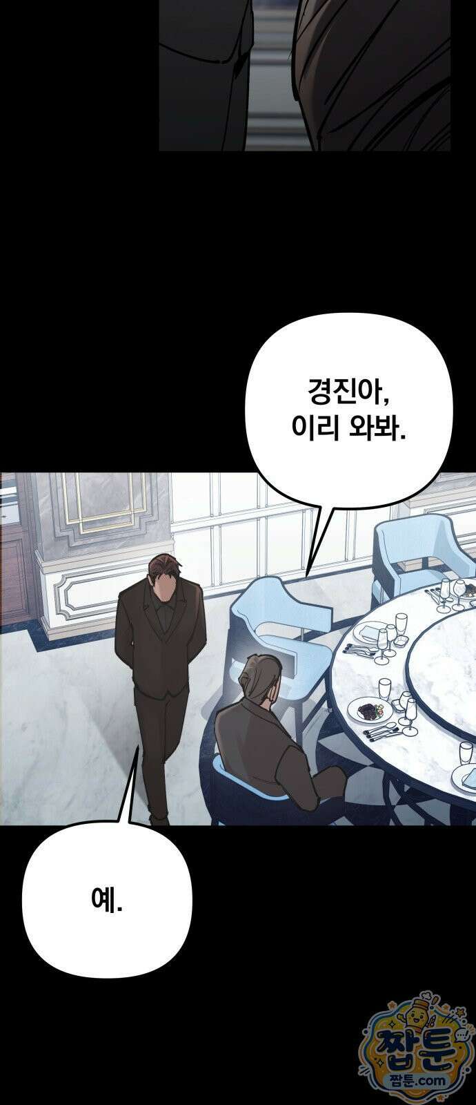 어린 아내와 나쁜 짓 5화 26