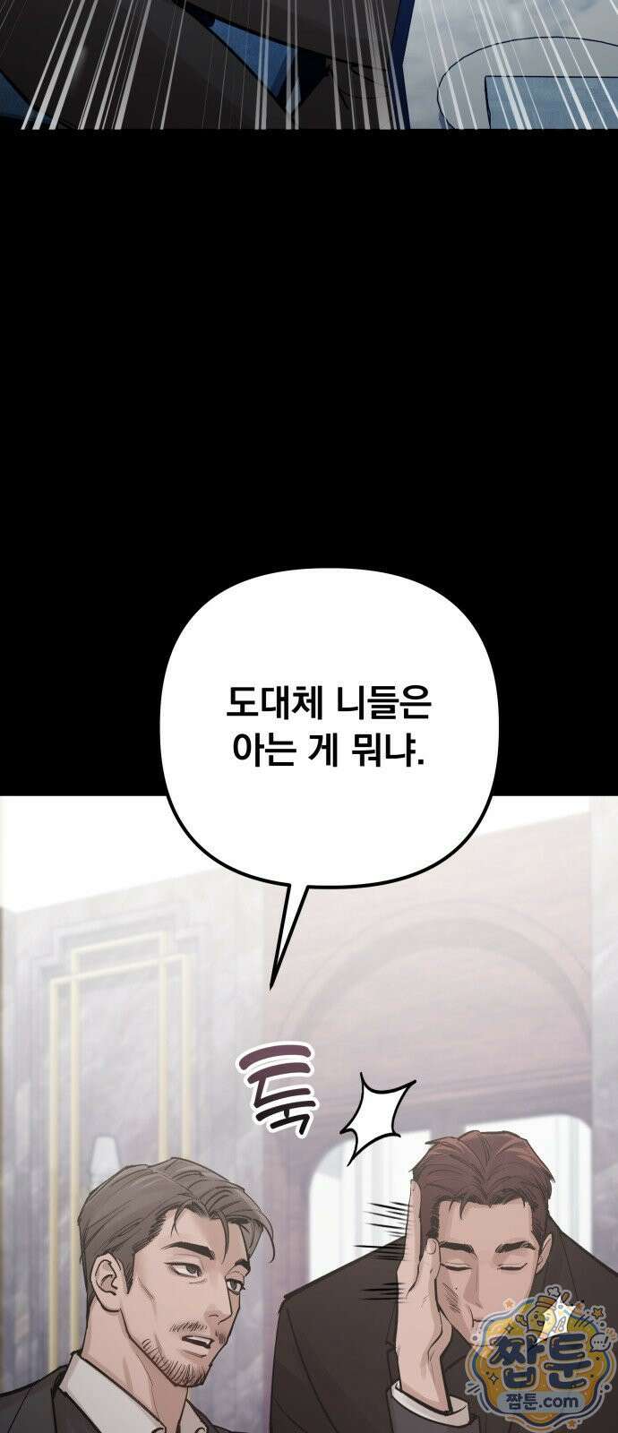 어린 아내와 나쁜 짓 5화 28