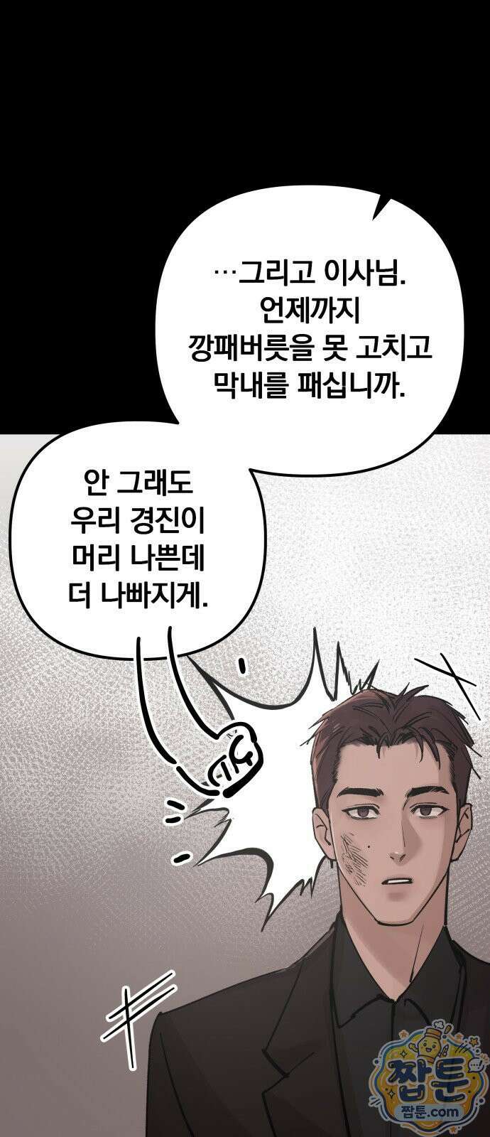 어린 아내와 나쁜 짓 5화 31