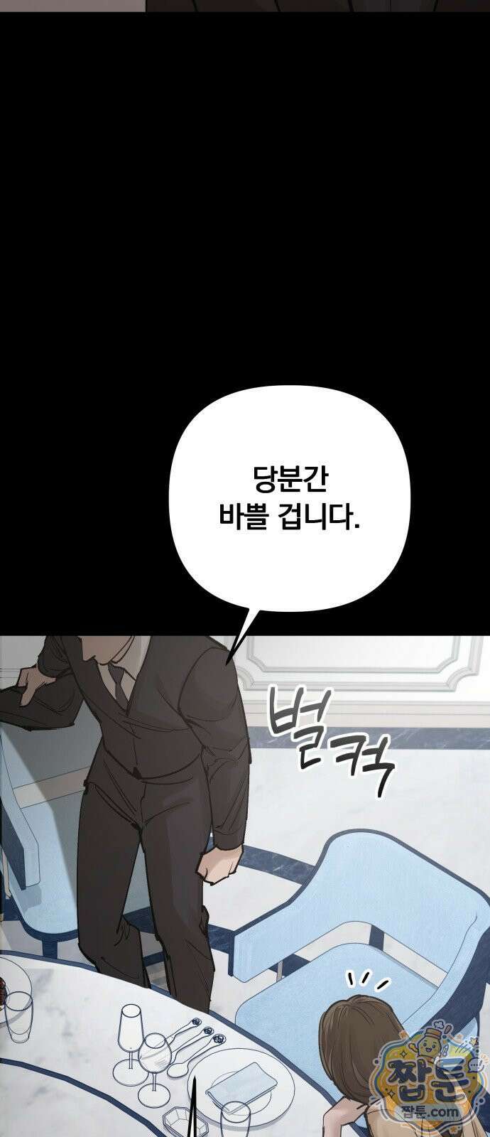 어린 아내와 나쁜 짓 5화 32