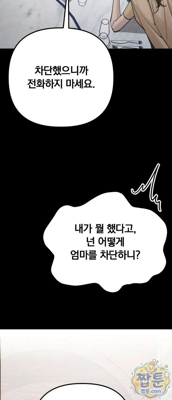어린 아내와 나쁜 짓 5화 33