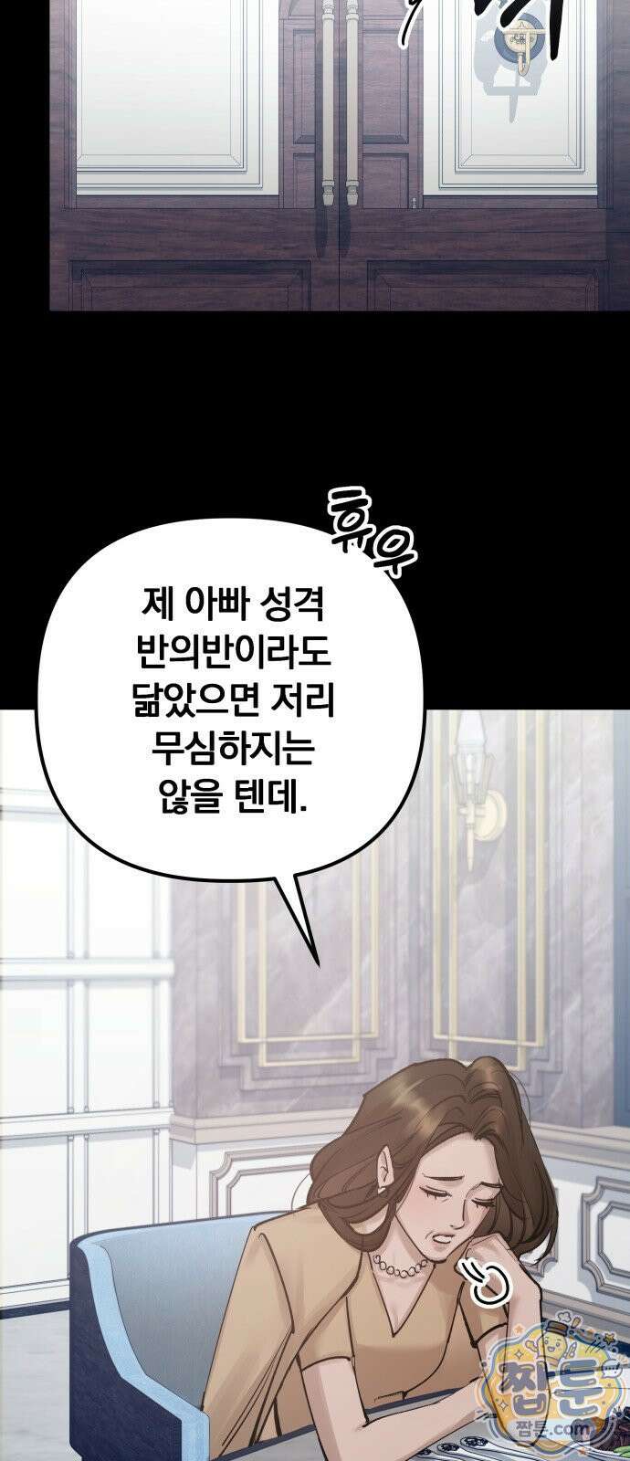 어린 아내와 나쁜 짓 5화 35